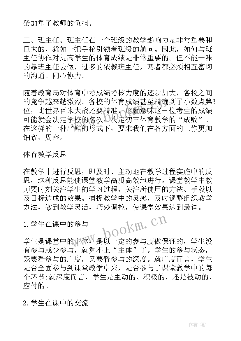 初中体育课教学反思(大全7篇)