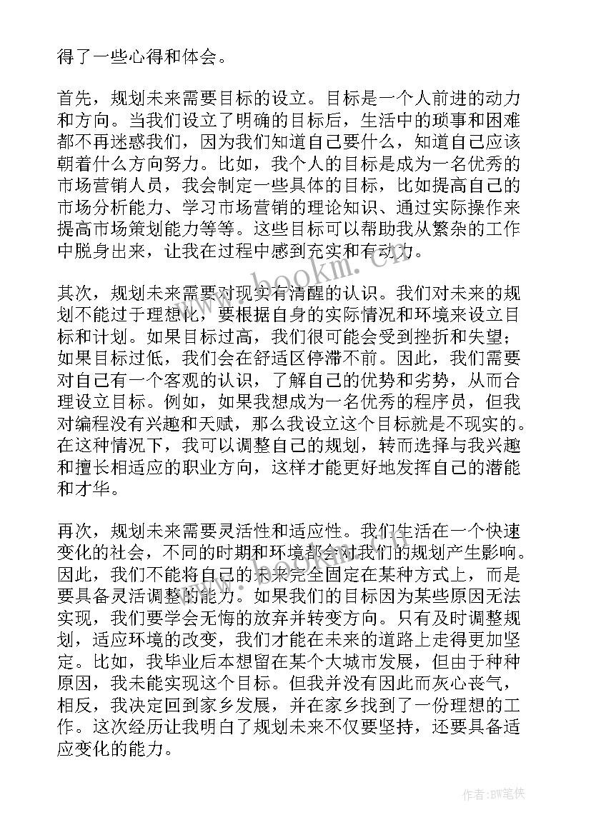 最新未来的规划有哪些 未来规划心得体会(大全6篇)