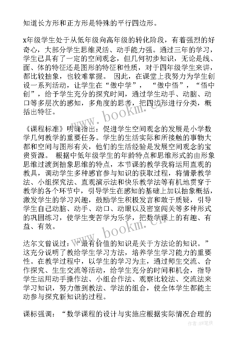 最新幼师数学说课稿 高中数学说课稿(通用9篇)