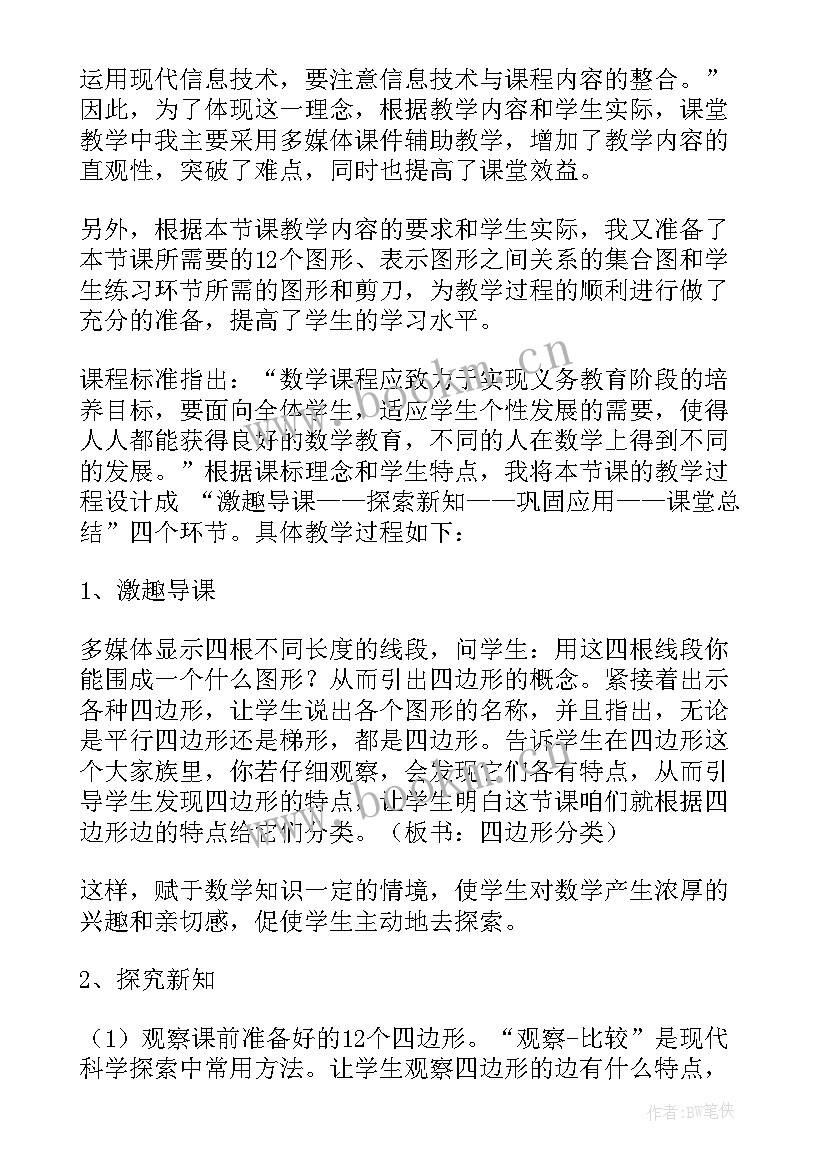 最新幼师数学说课稿 高中数学说课稿(通用9篇)