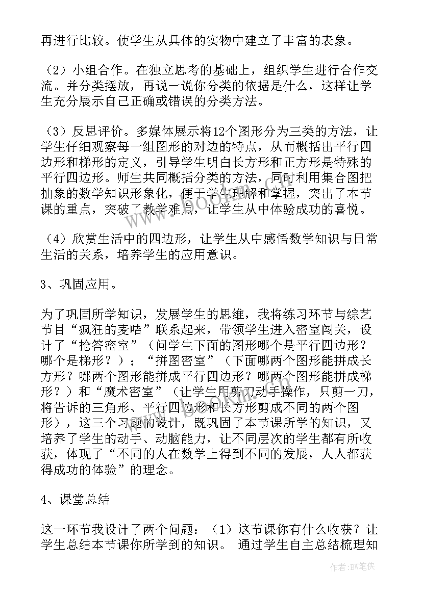 最新幼师数学说课稿 高中数学说课稿(通用9篇)