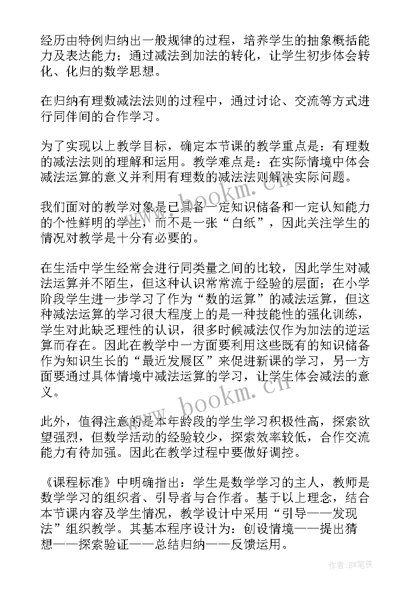 最新幼师数学说课稿 高中数学说课稿(通用9篇)