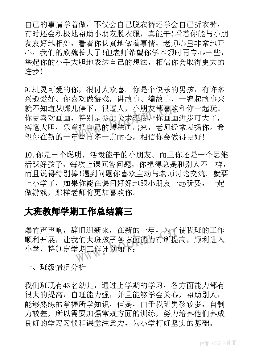 最新大班教师学期工作总结 大班教师学期工作计划(通用9篇)