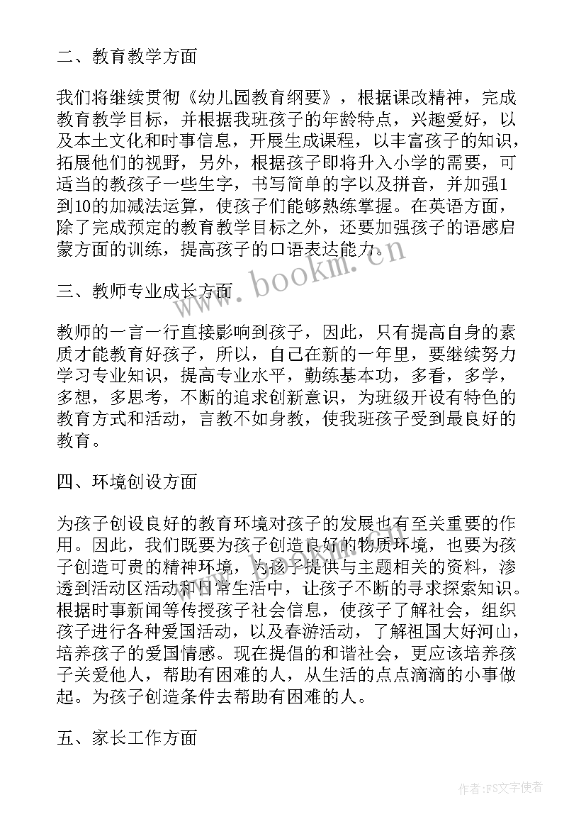 最新大班教师学期工作总结 大班教师学期工作计划(通用9篇)