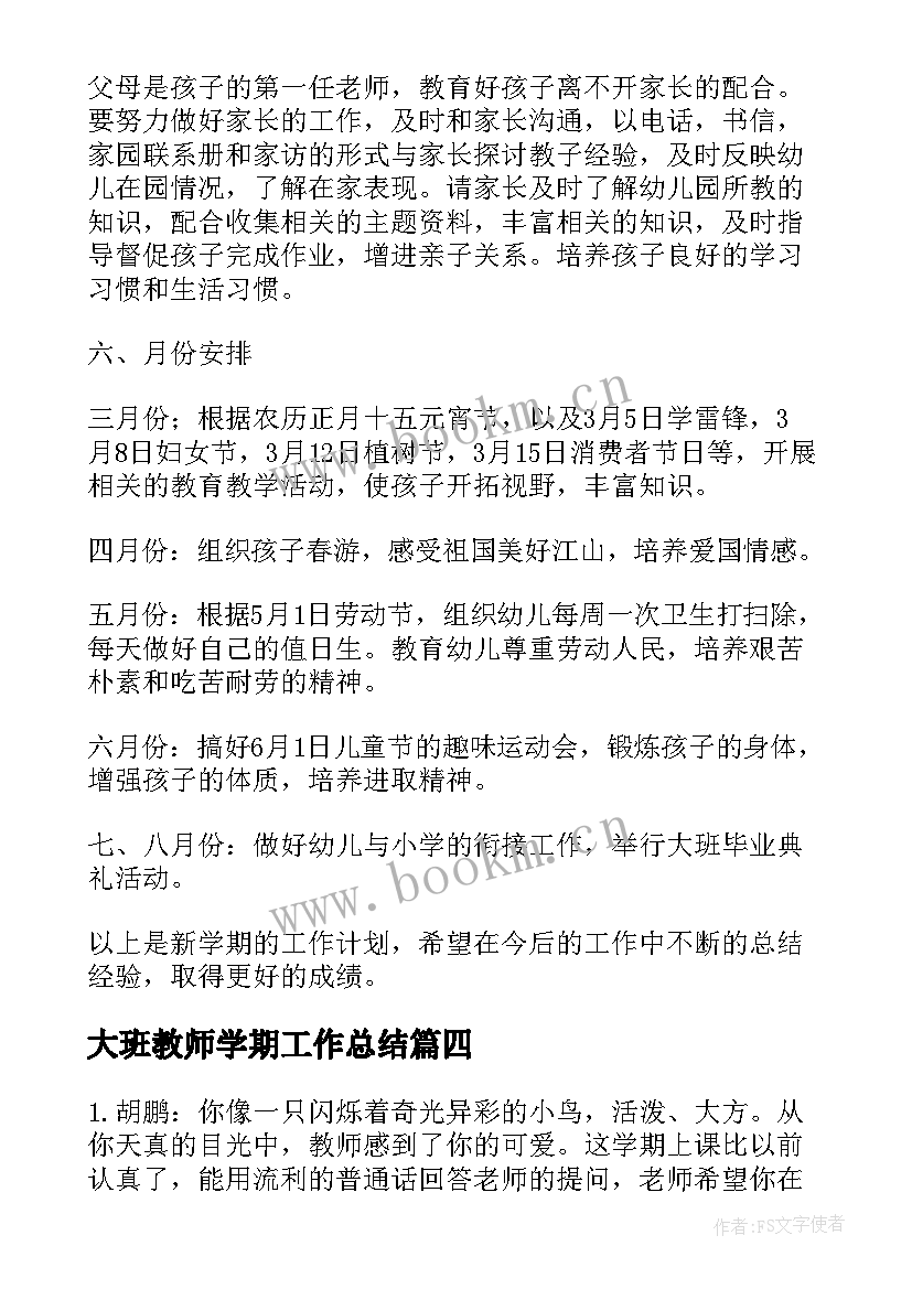 最新大班教师学期工作总结 大班教师学期工作计划(通用9篇)