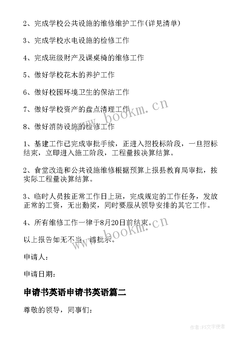 申请书英语申请书英语(大全9篇)