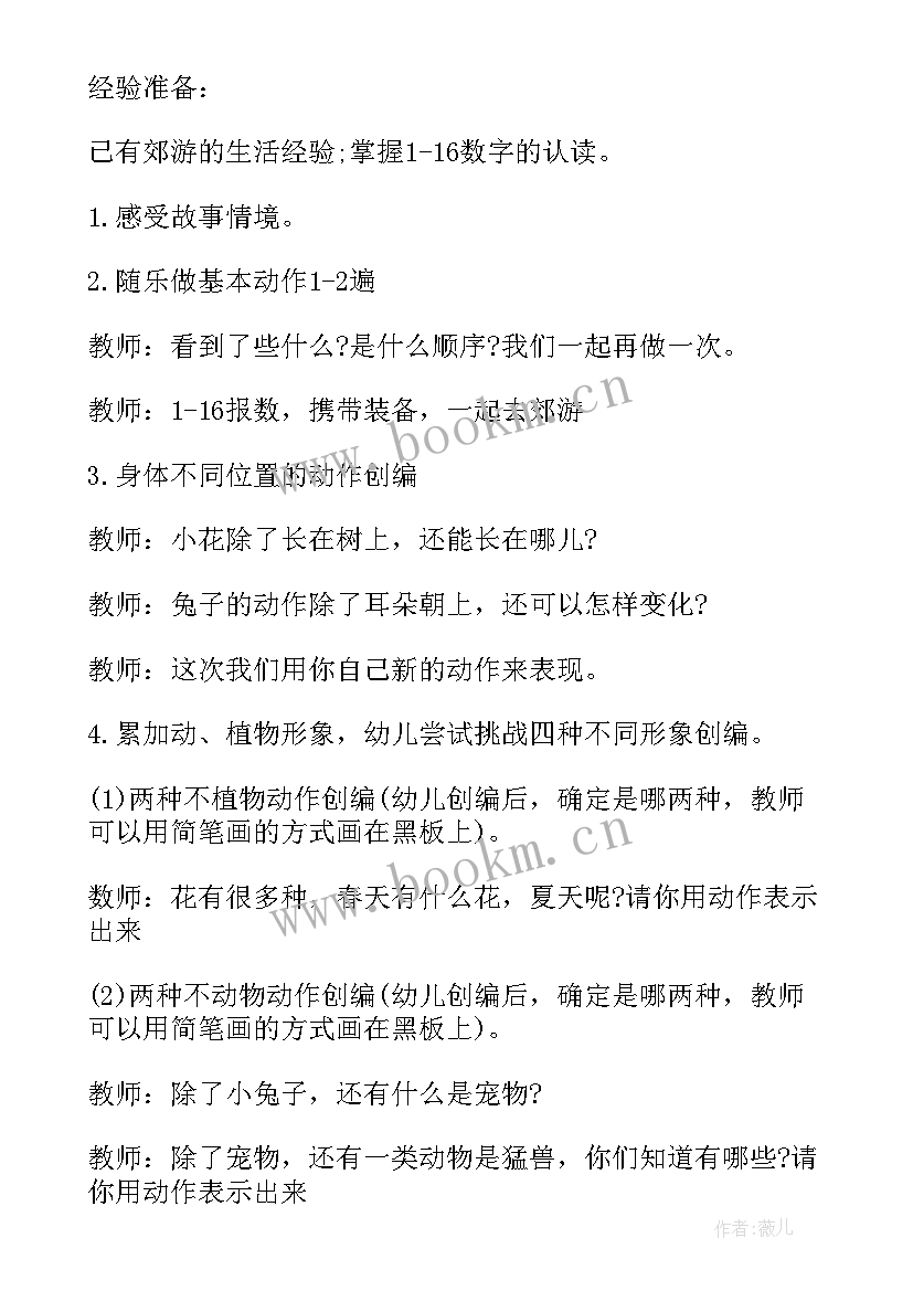 2023年大班音乐活动去郊游教案(模板5篇)