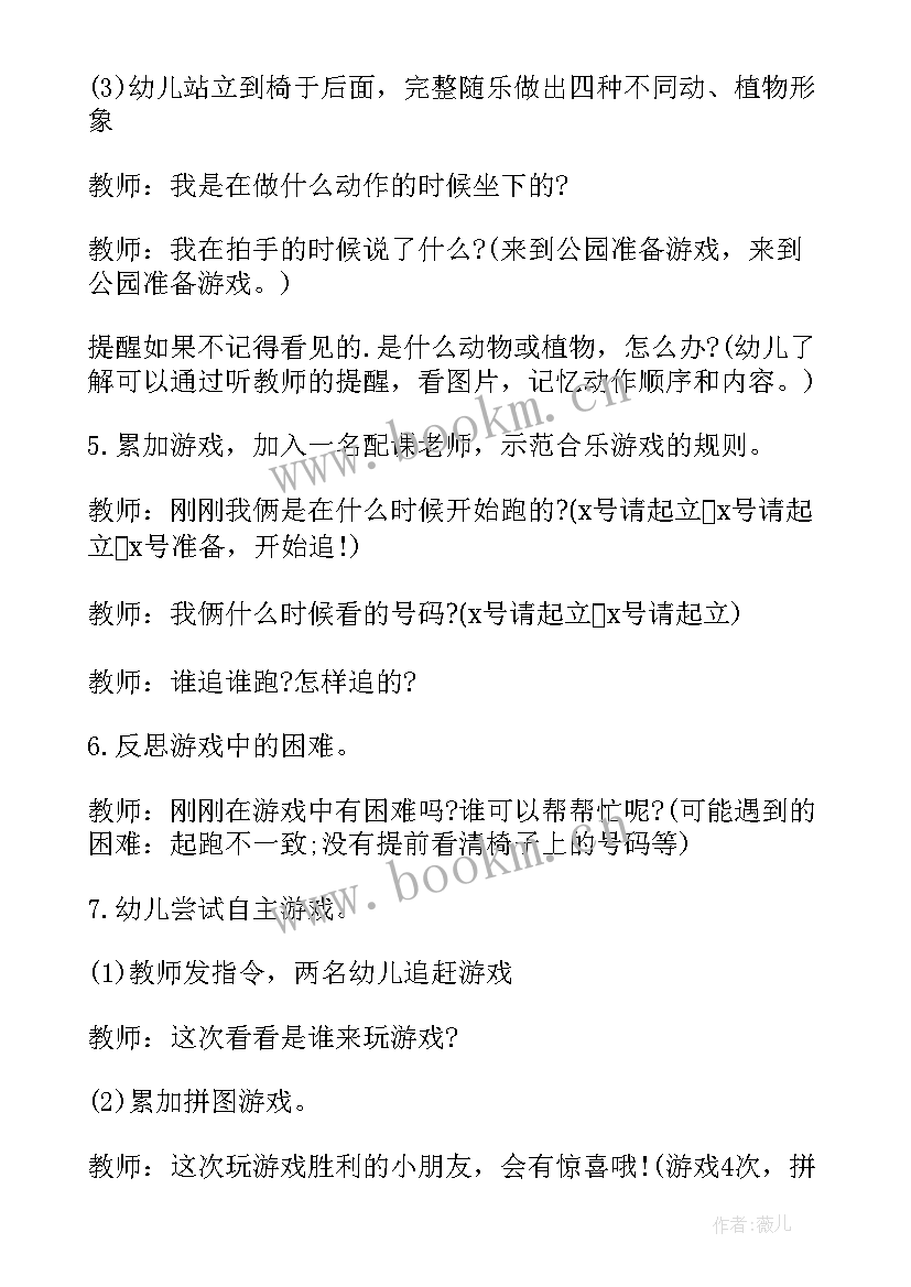 2023年大班音乐活动去郊游教案(模板5篇)