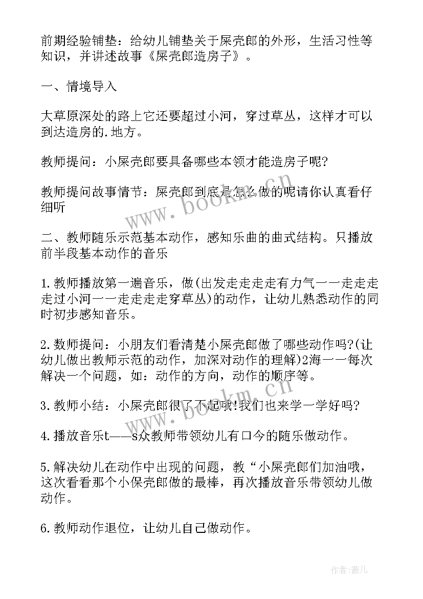 2023年大班音乐活动去郊游教案(模板5篇)