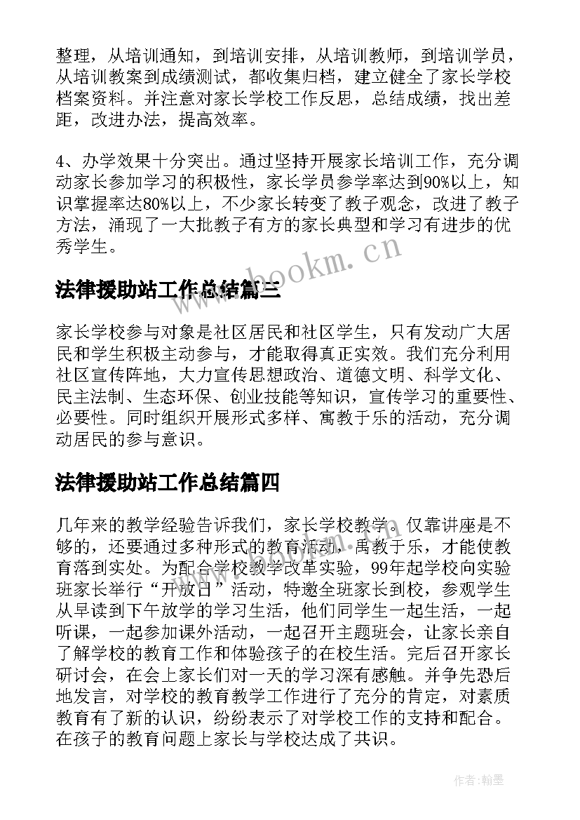 法律援助站工作总结(模板7篇)