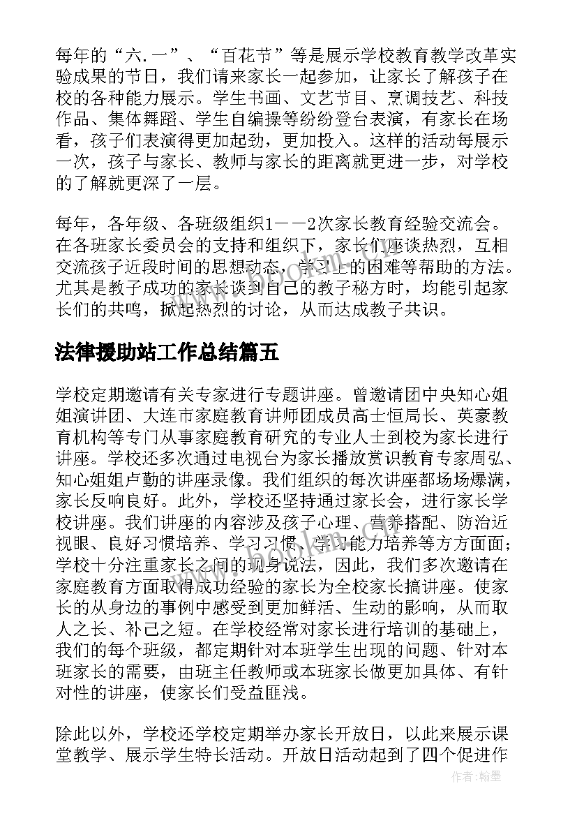 法律援助站工作总结(模板7篇)