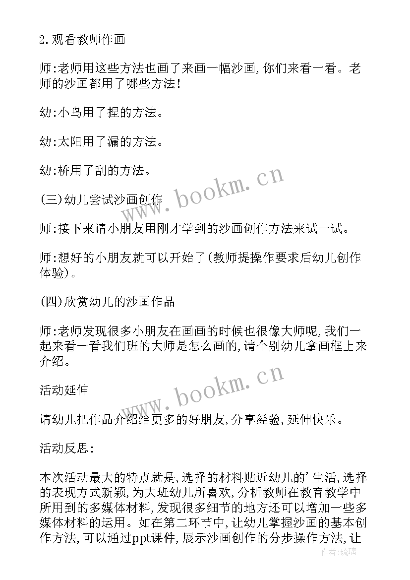 2023年大班美术活动有趣的名字教案反思(精选5篇)