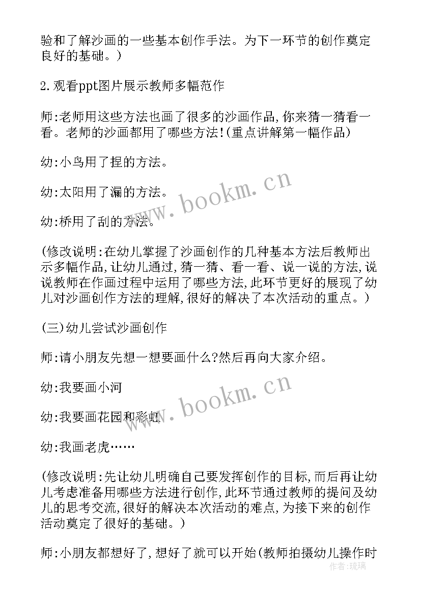 2023年大班美术活动有趣的名字教案反思(精选5篇)