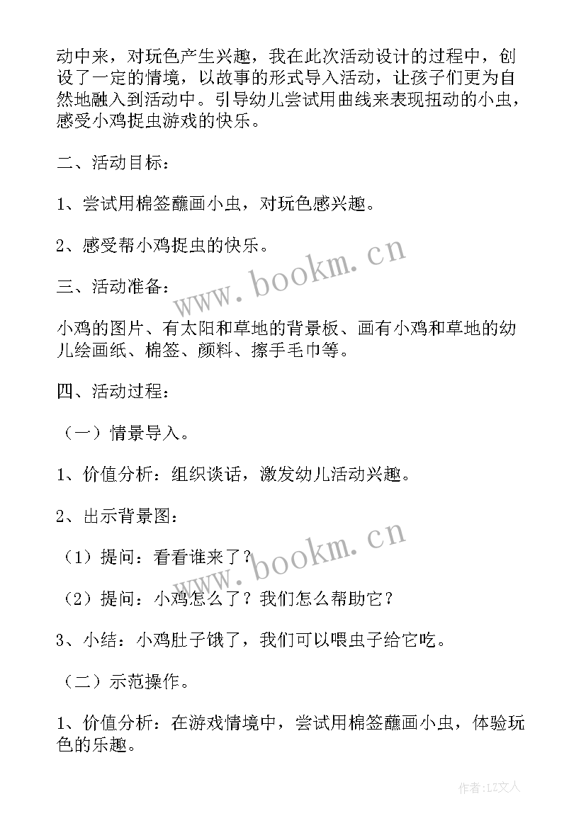 最新小班科学活动可爱的小鸡 小班计算活动小鸡捉虫教案(大全7篇)