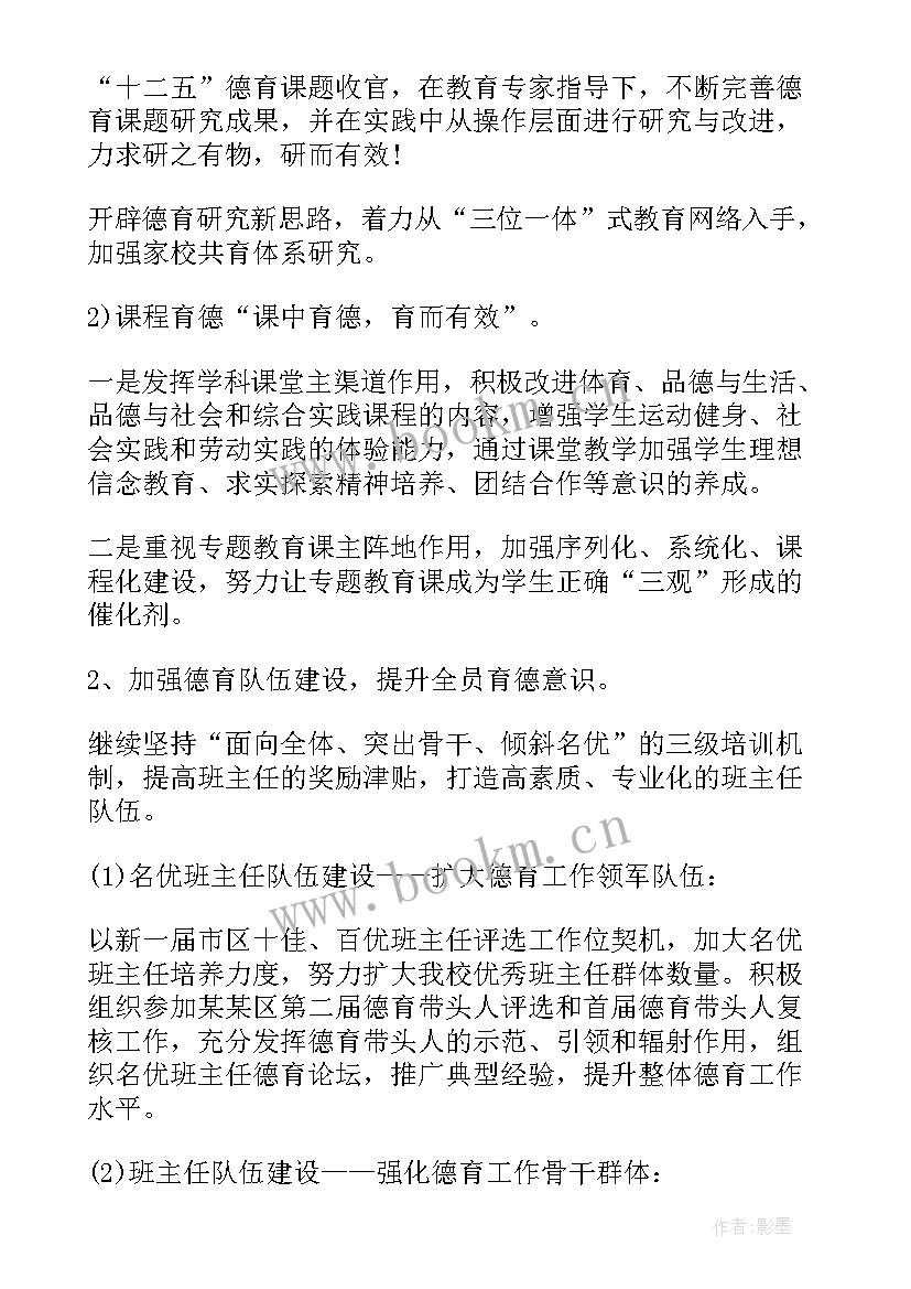 最新幼师春季学期德育工作计划表 春季学期德育工作计划(优质5篇)