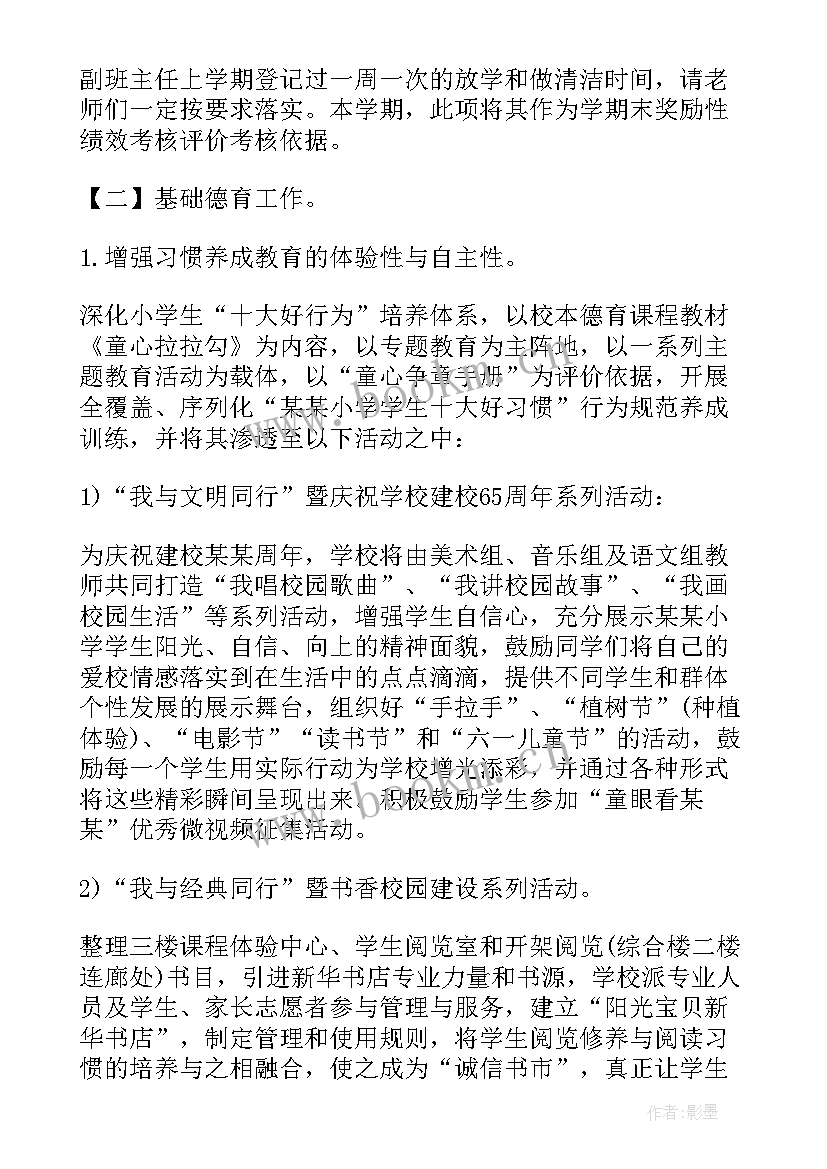 最新幼师春季学期德育工作计划表 春季学期德育工作计划(优质5篇)