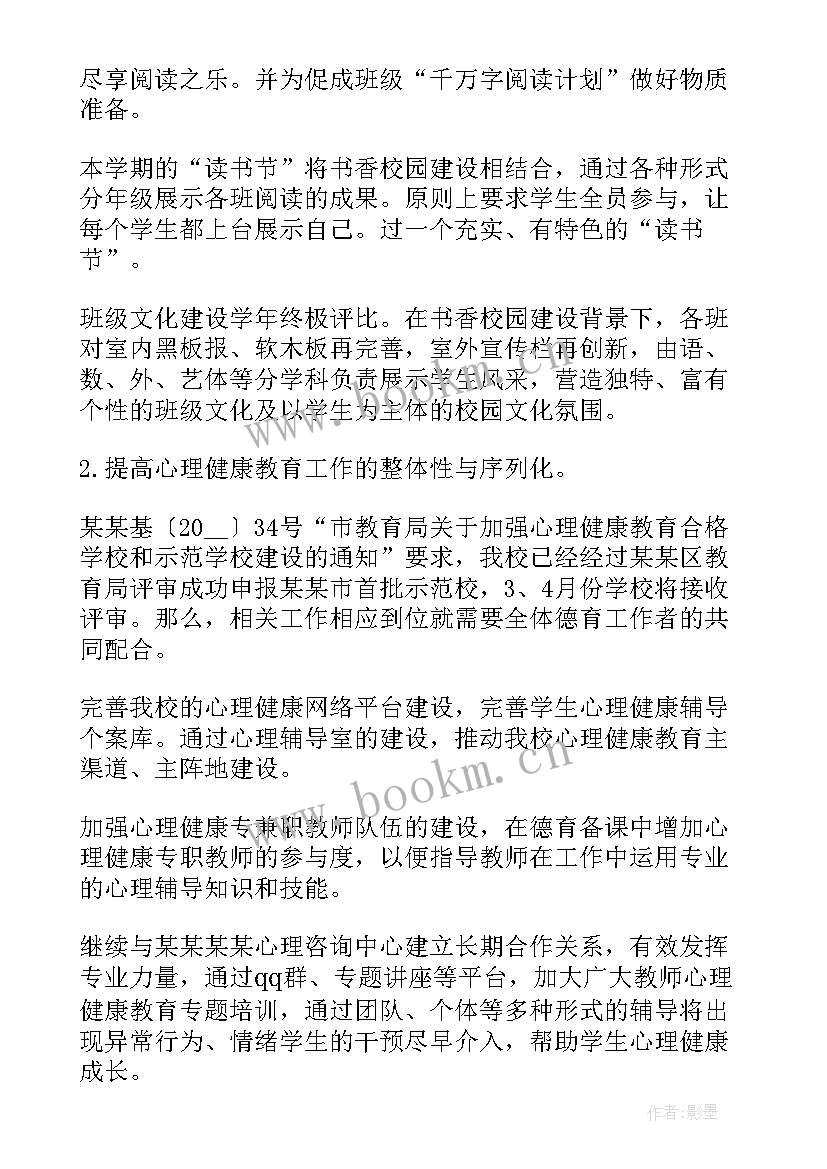 最新幼师春季学期德育工作计划表 春季学期德育工作计划(优质5篇)