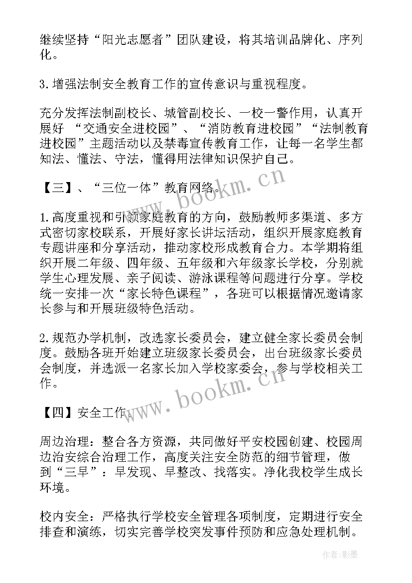 最新幼师春季学期德育工作计划表 春季学期德育工作计划(优质5篇)