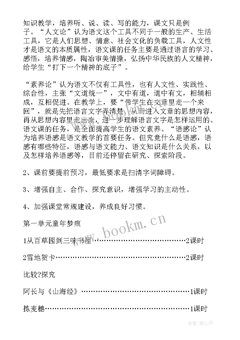 最新七年级语文教学计划(模板8篇)