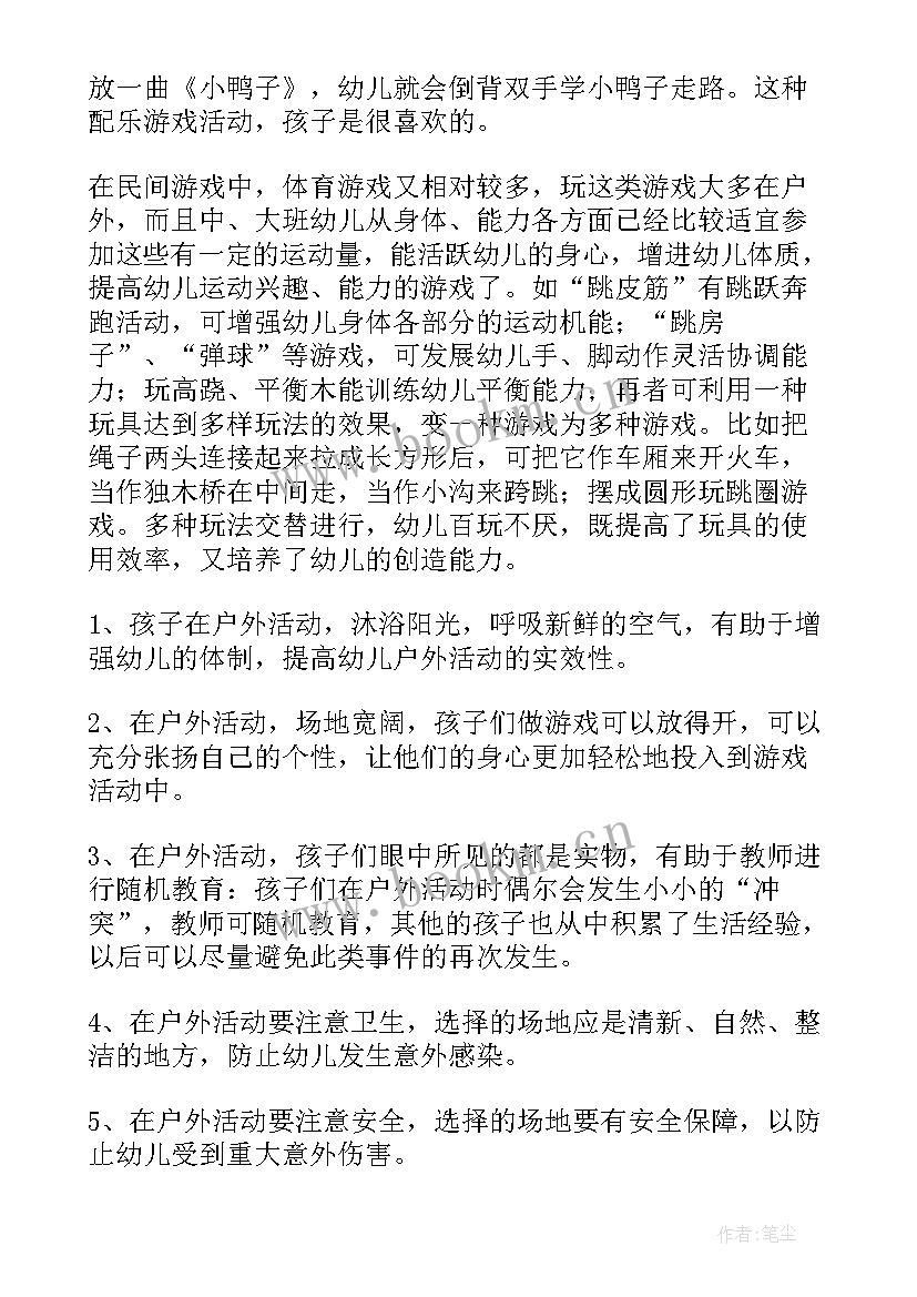 幼儿园户外活动大班教案(通用7篇)