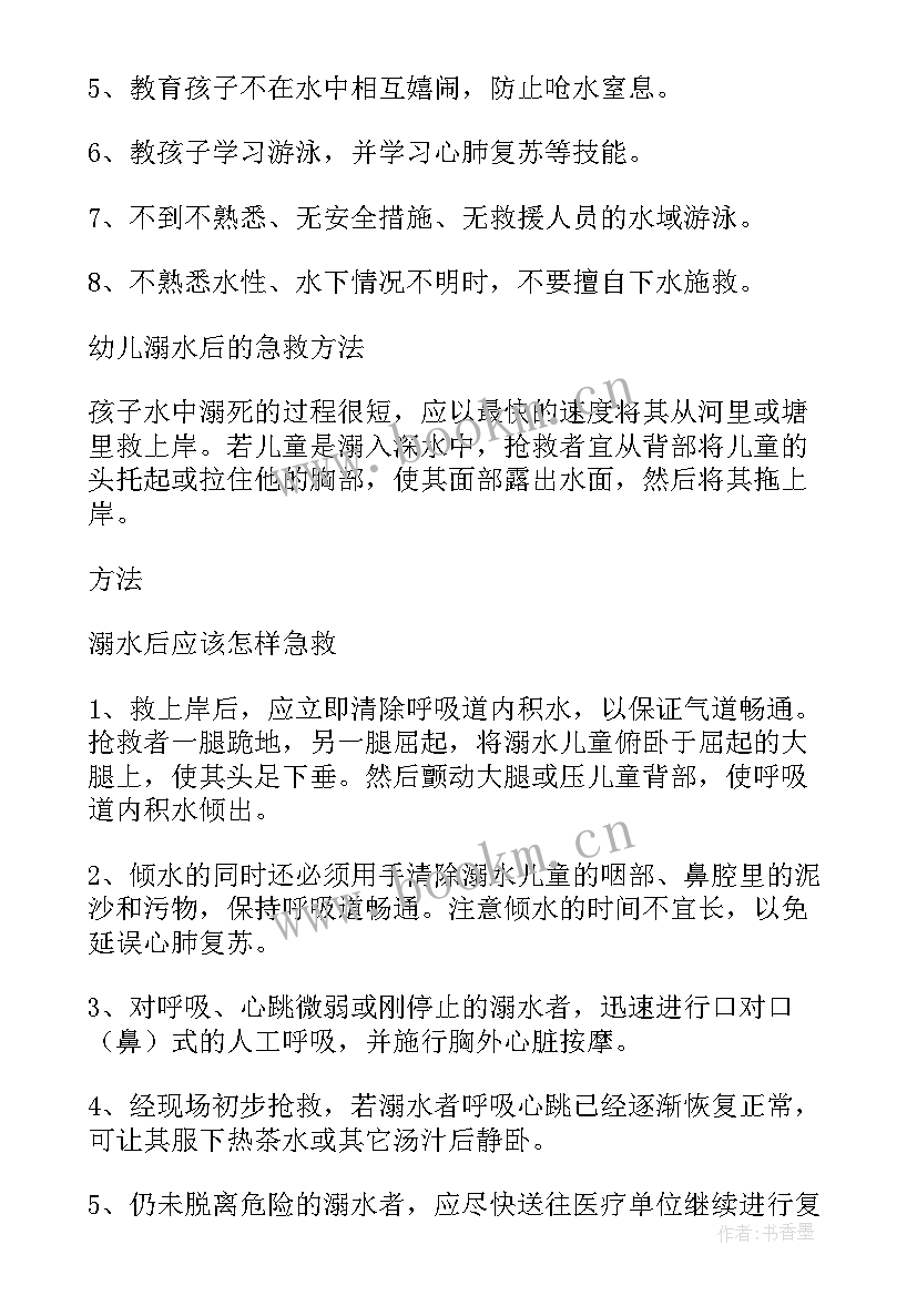 防溺水安全教育活动实施方案 溺水安全教育活动方案集锦(汇总8篇)