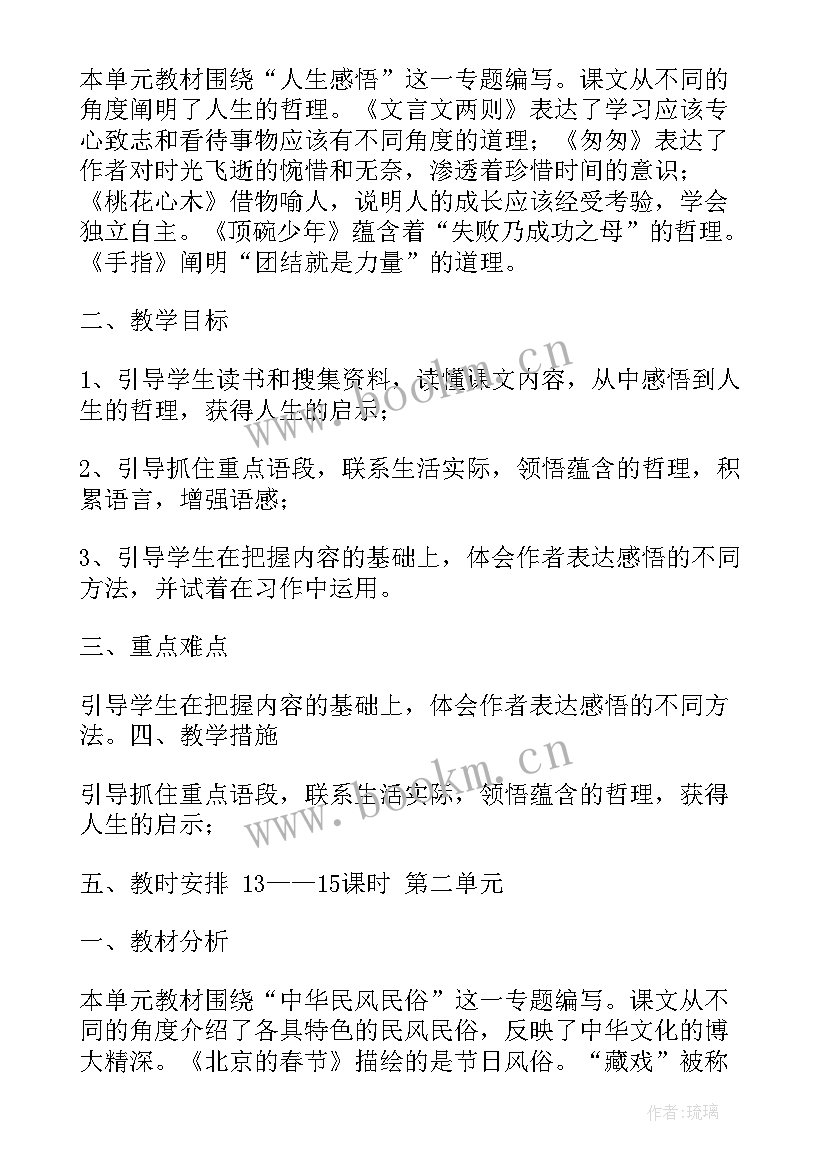 最新苏教版六年级语文知识点 苏教版六年级语文的教学计划(汇总5篇)