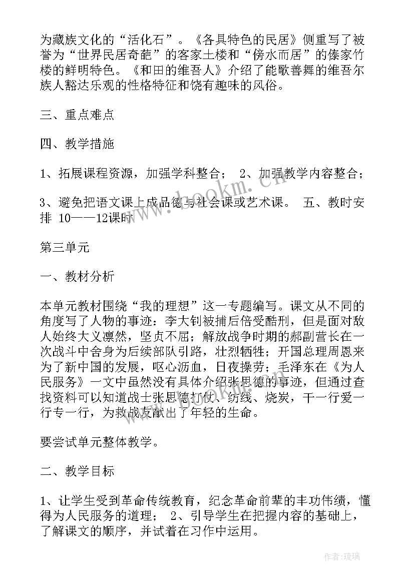 最新苏教版六年级语文知识点 苏教版六年级语文的教学计划(汇总5篇)