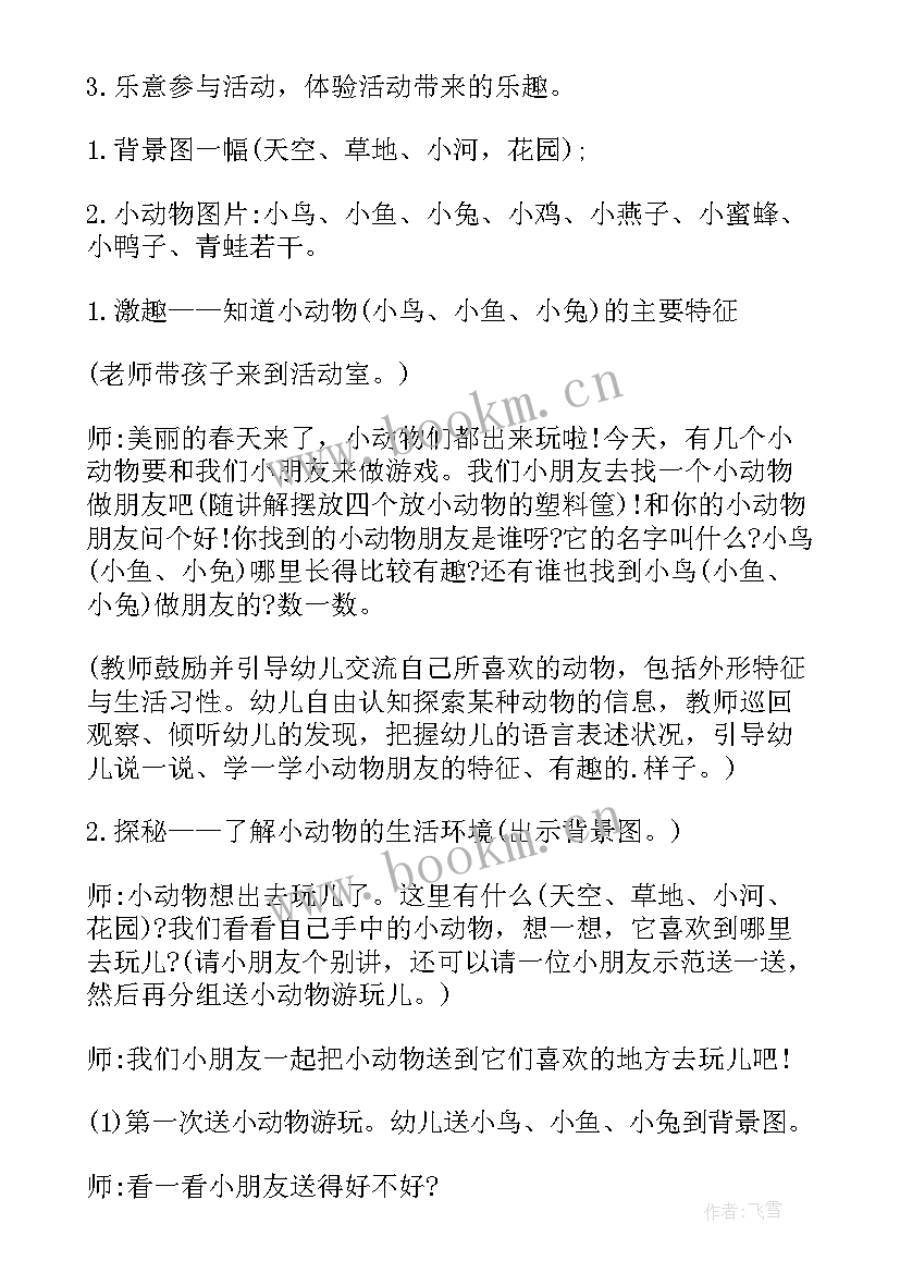 2023年小班科学活动动物的影子反思 小班科学活动温暖小动物教案(大全5篇)