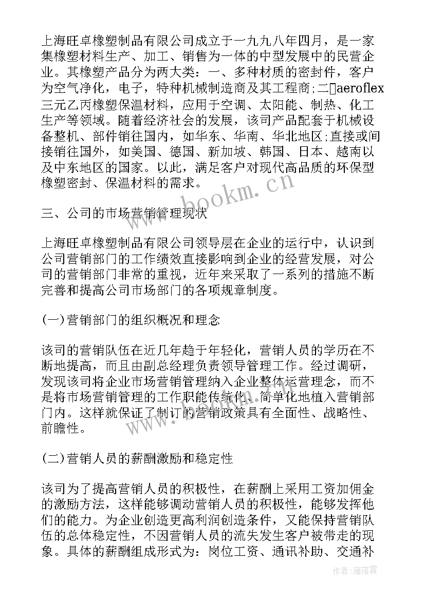 最新中国画市场分析 市场营销专业调查报告(精选5篇)