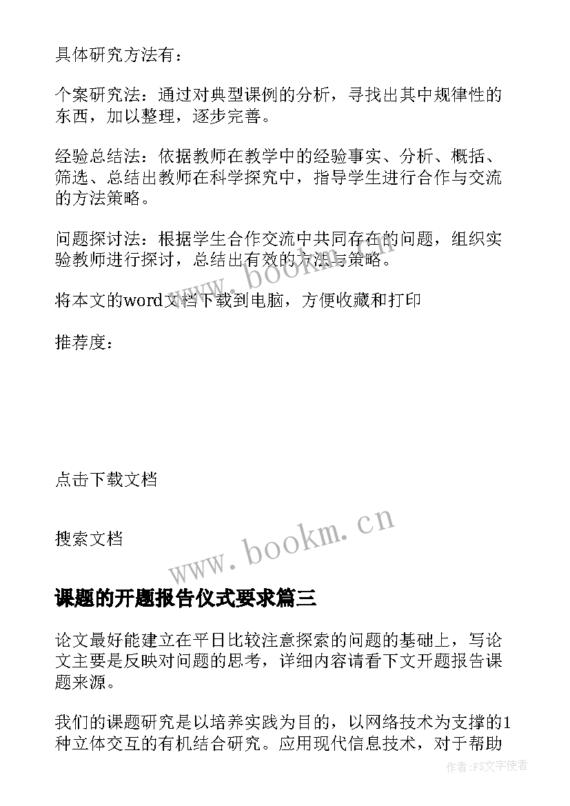 2023年课题的开题报告仪式要求 课题的开题报告(通用5篇)