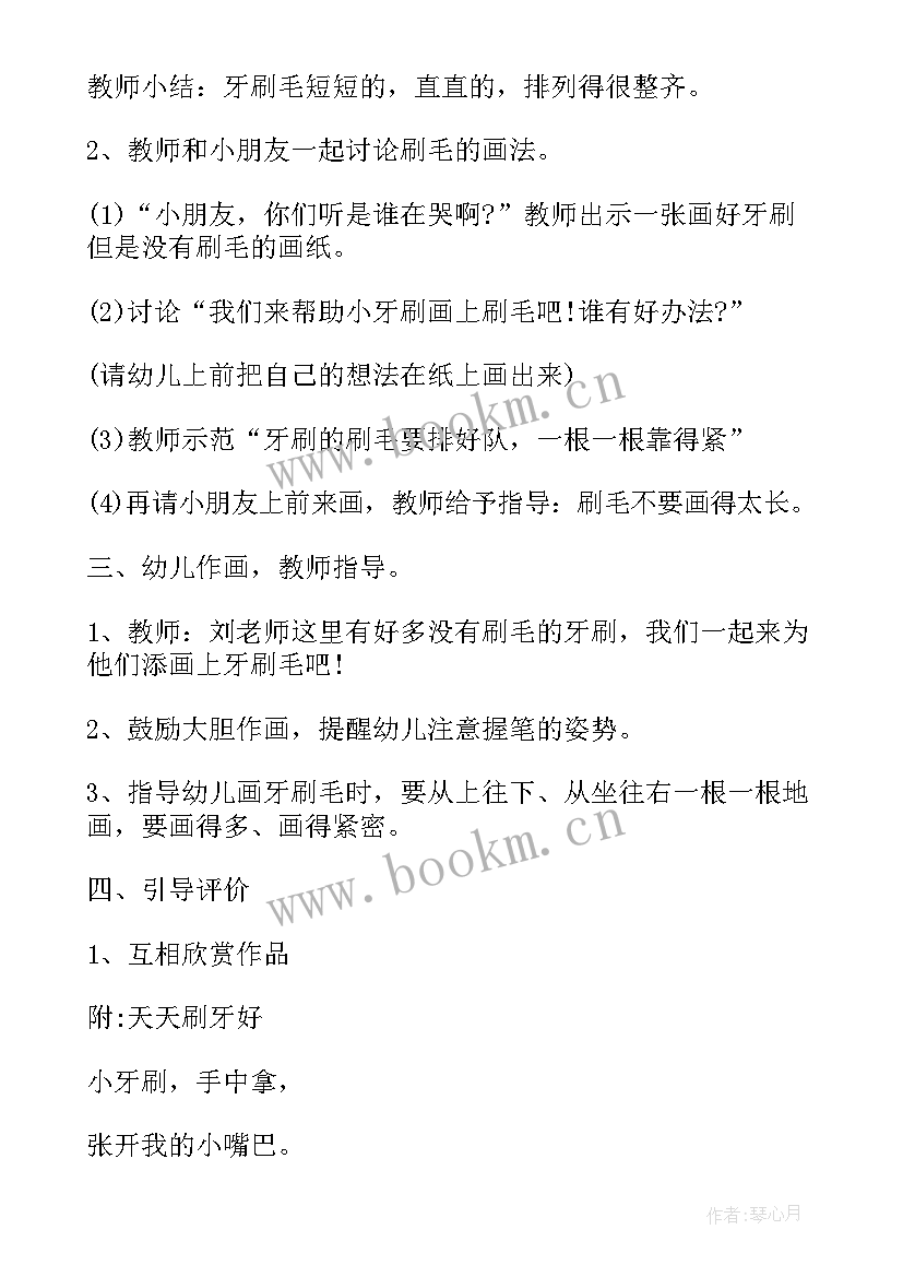 感恩的健康教案大班 幼儿园大班健康课教案学会刷牙及教学反思(汇总5篇)