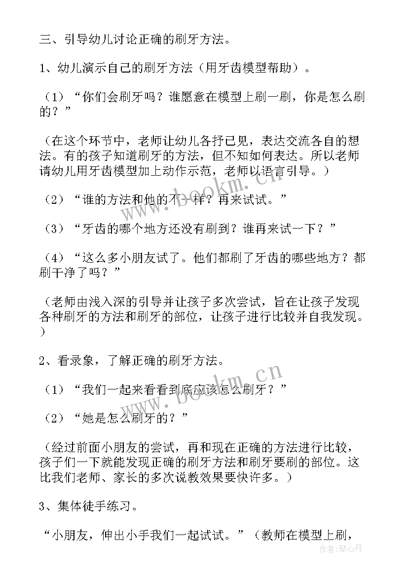 感恩的健康教案大班 幼儿园大班健康课教案学会刷牙及教学反思(汇总5篇)