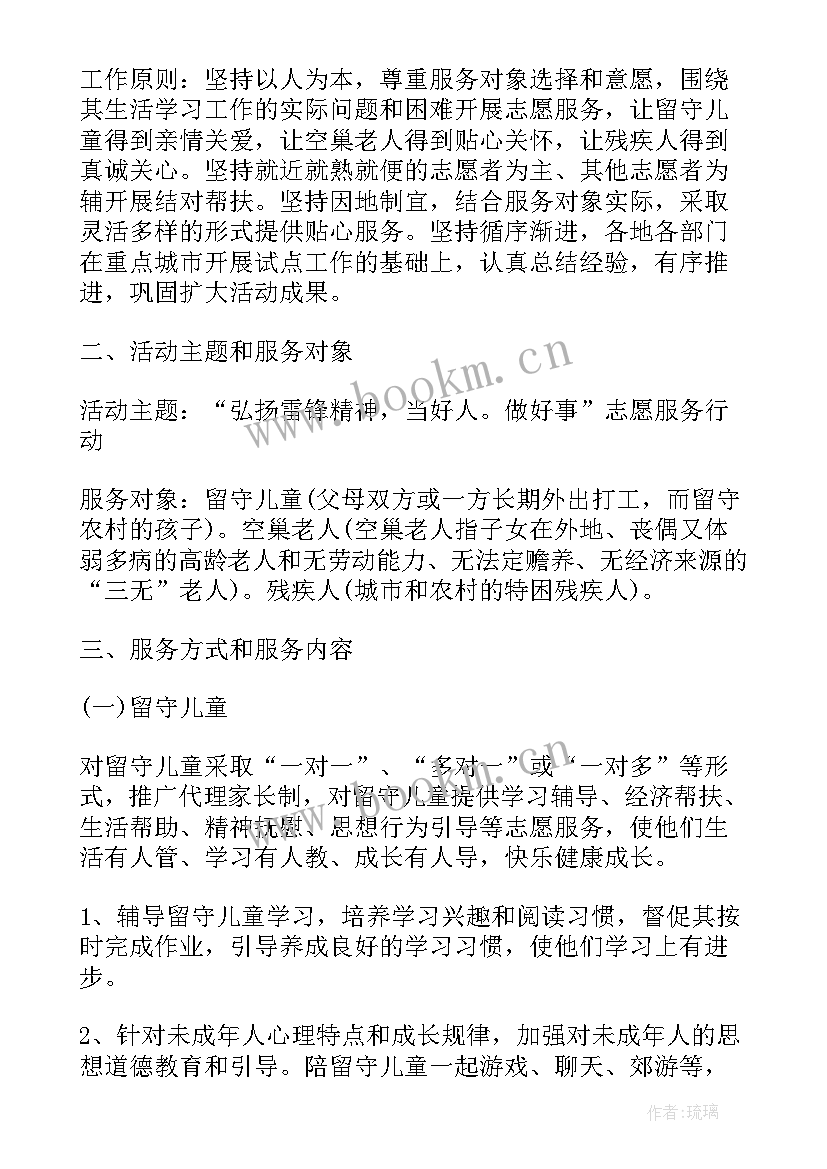 最新弘扬大学生精神 弘扬雷锋精神学雷锋活动方案(汇总5篇)