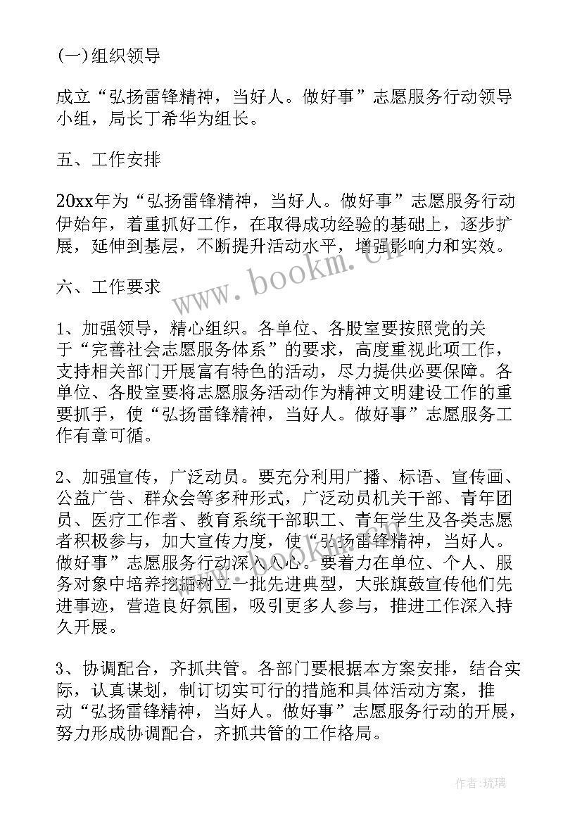 最新弘扬大学生精神 弘扬雷锋精神学雷锋活动方案(汇总5篇)