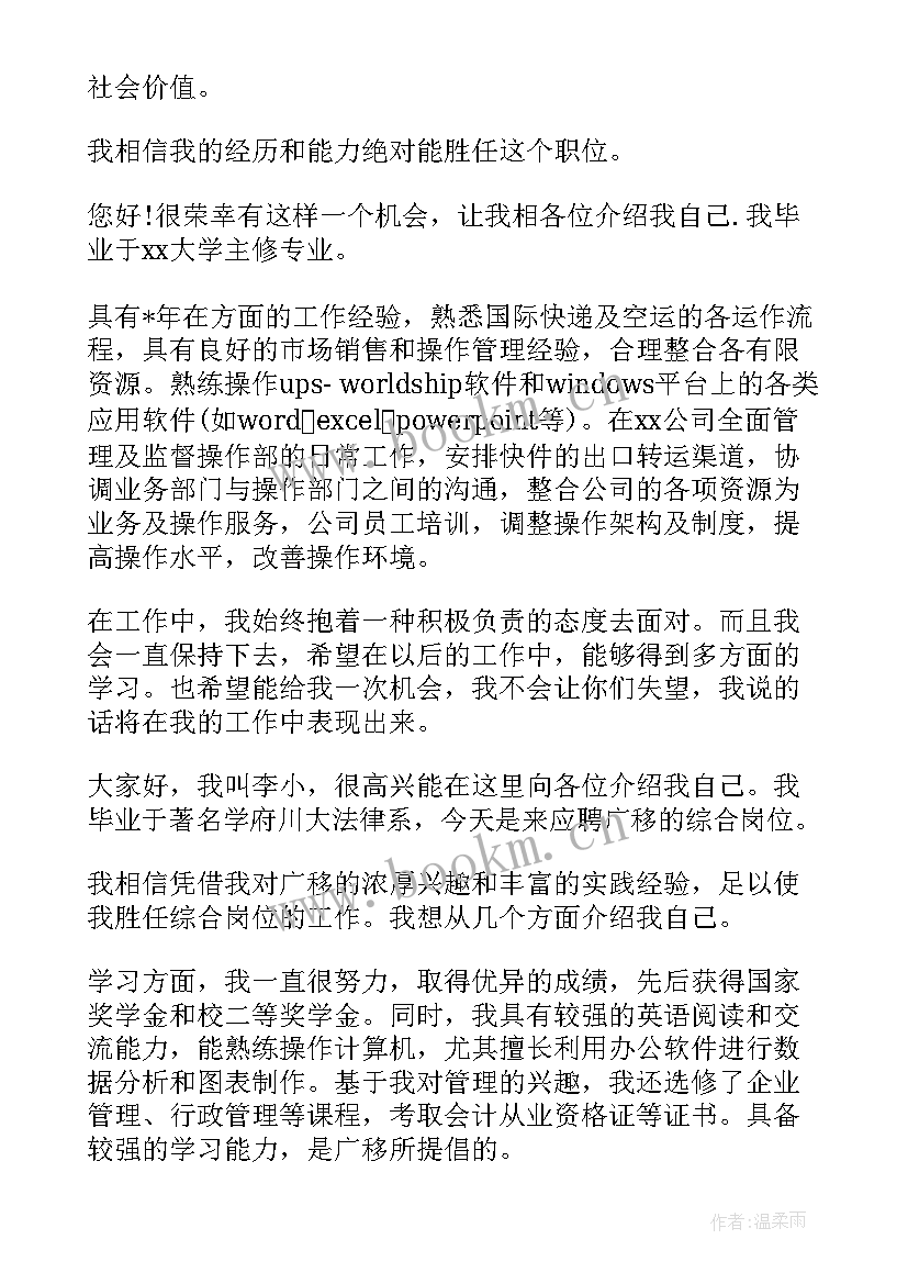 面试式自我介绍 大企业面试自我介绍新颖面试自我介绍(模板8篇)