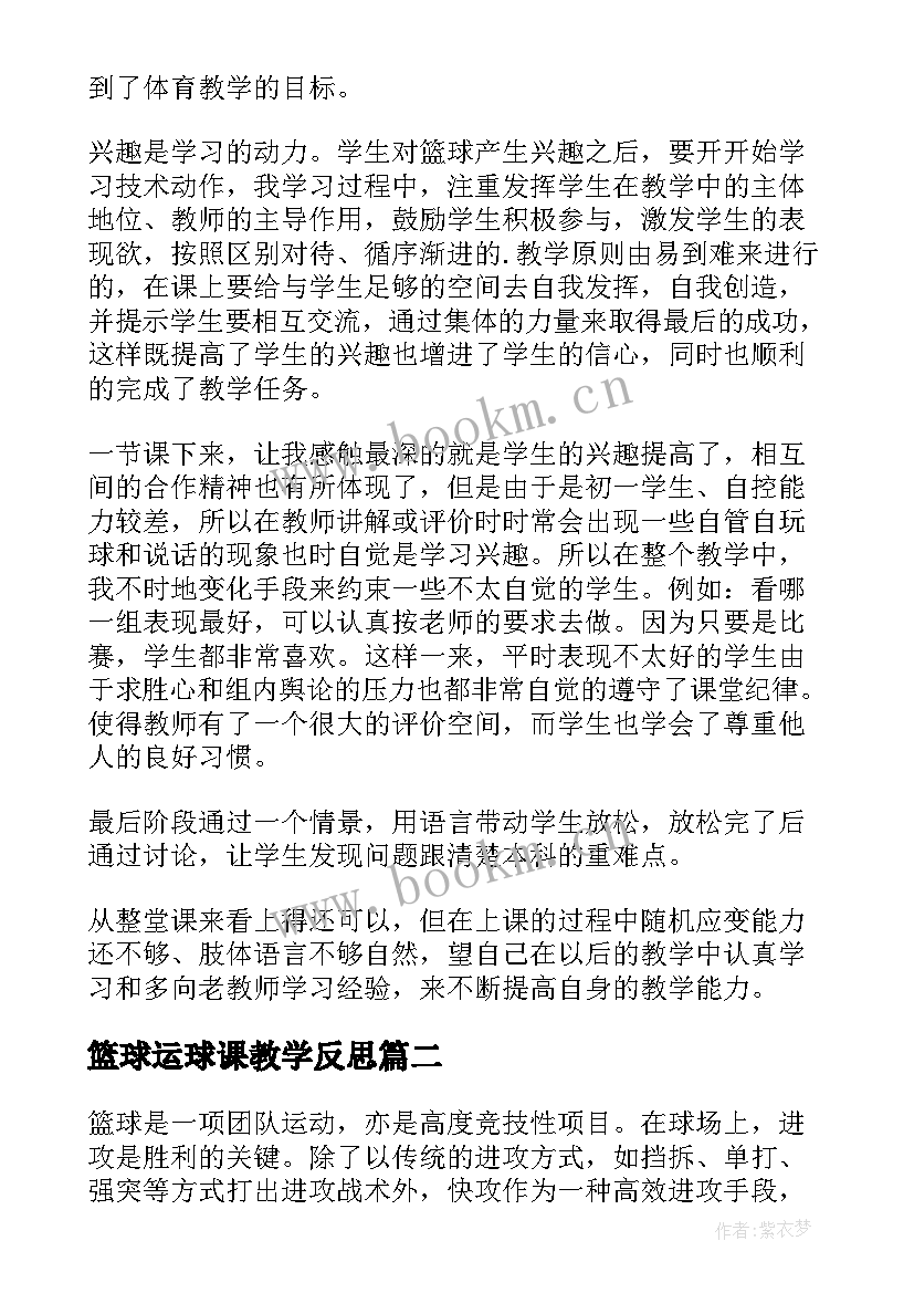 2023年篮球运球课教学反思 篮球运球教学反思(通用9篇)