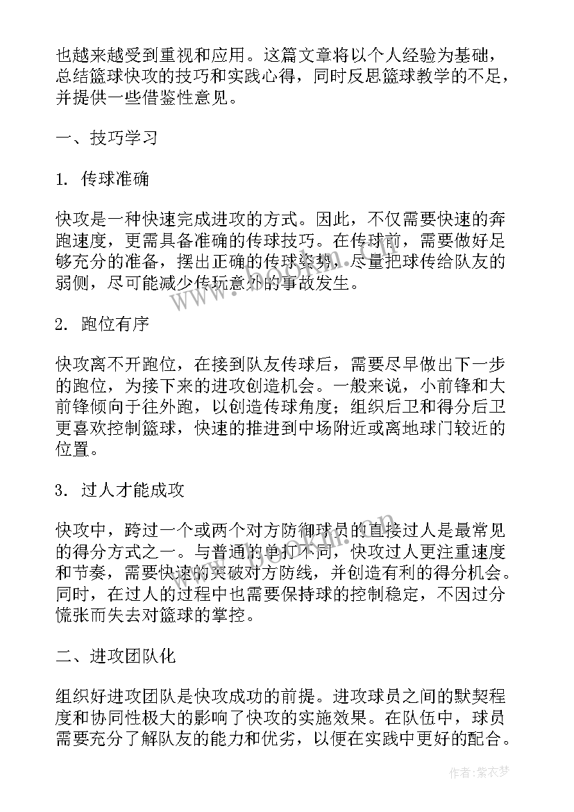 2023年篮球运球课教学反思 篮球运球教学反思(通用9篇)