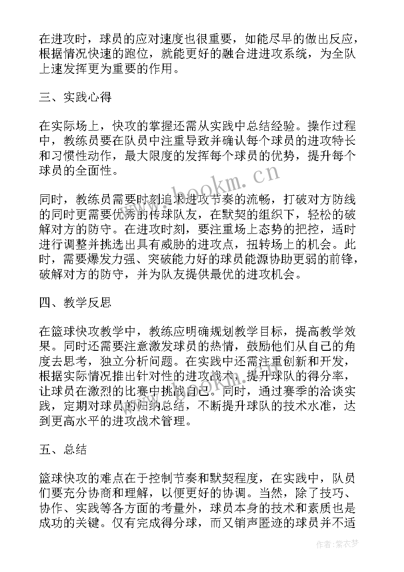 2023年篮球运球课教学反思 篮球运球教学反思(通用9篇)