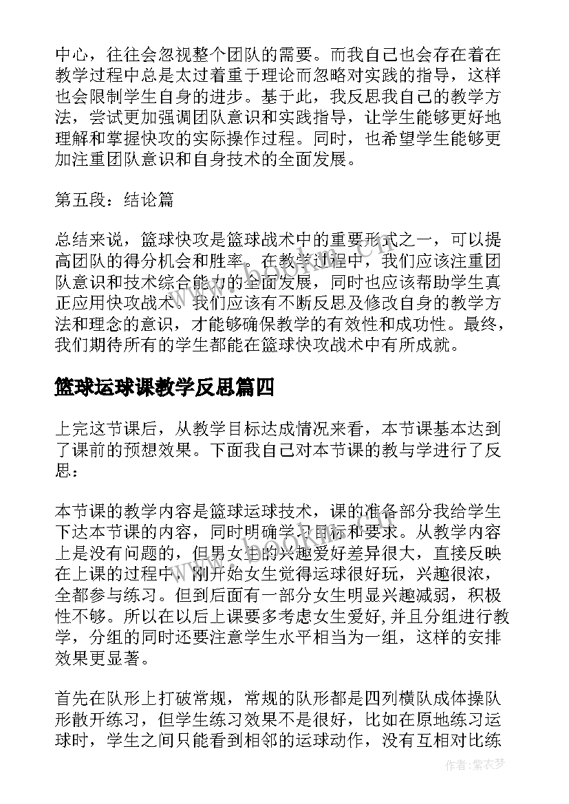 2023年篮球运球课教学反思 篮球运球教学反思(通用9篇)