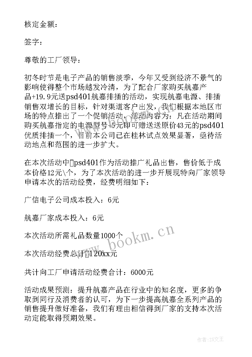 2023年经费申请格式 经费申请报告(模板9篇)