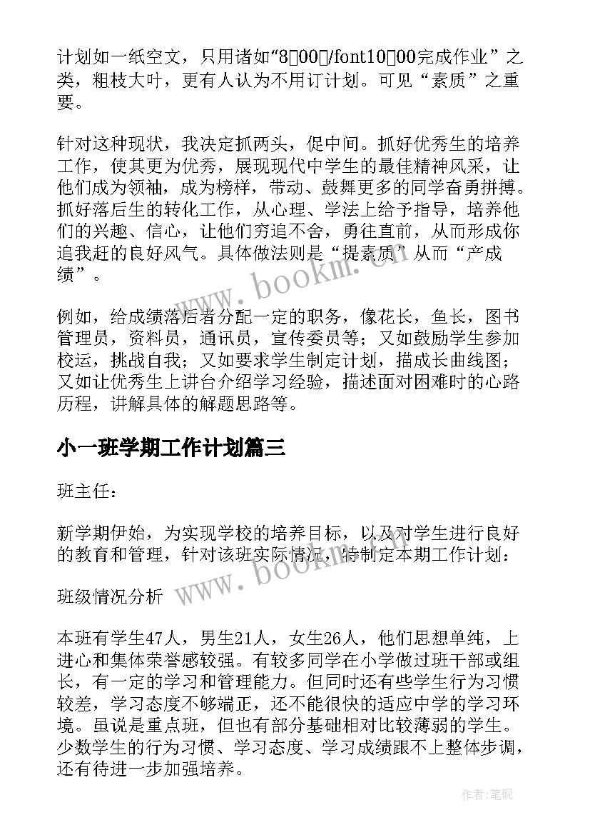 2023年小一班学期工作计划(大全6篇)