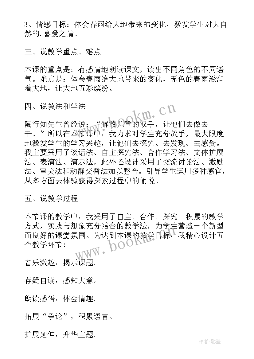 2023年小学一年级语文说课稿一等奖(优质5篇)