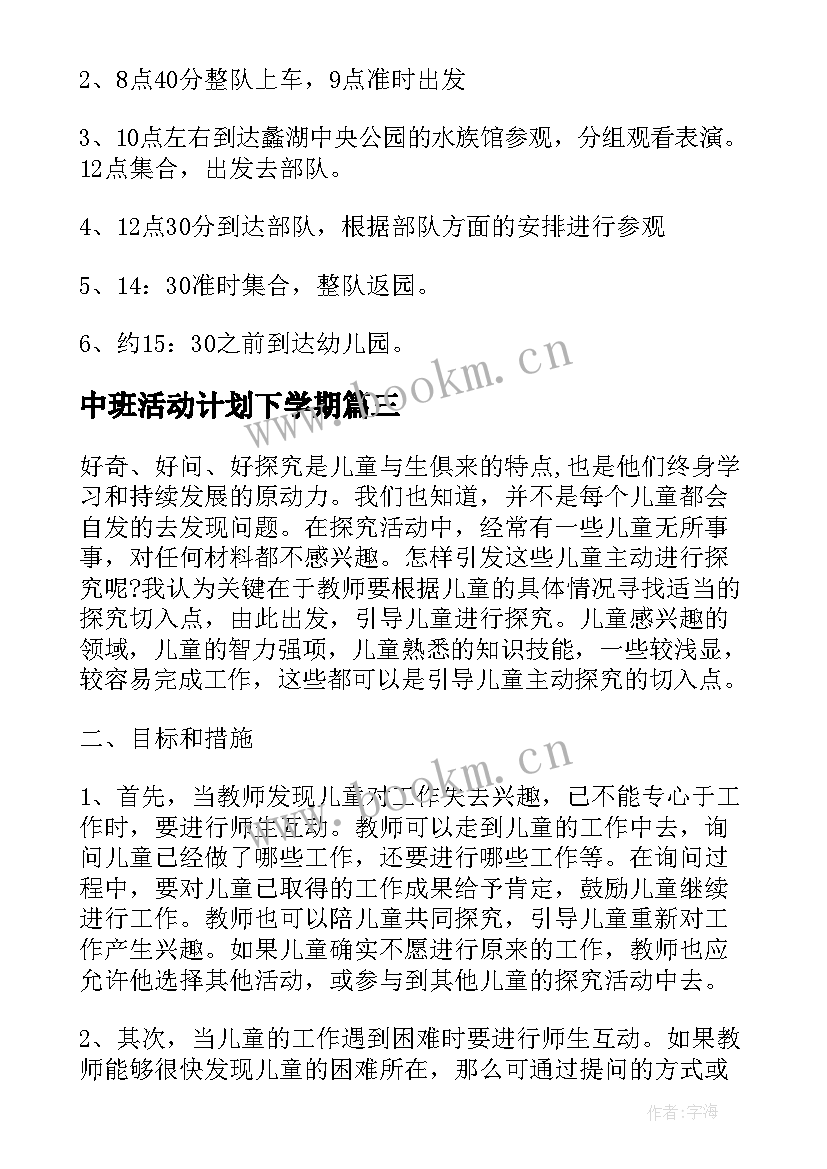 中班活动计划下学期(实用9篇)