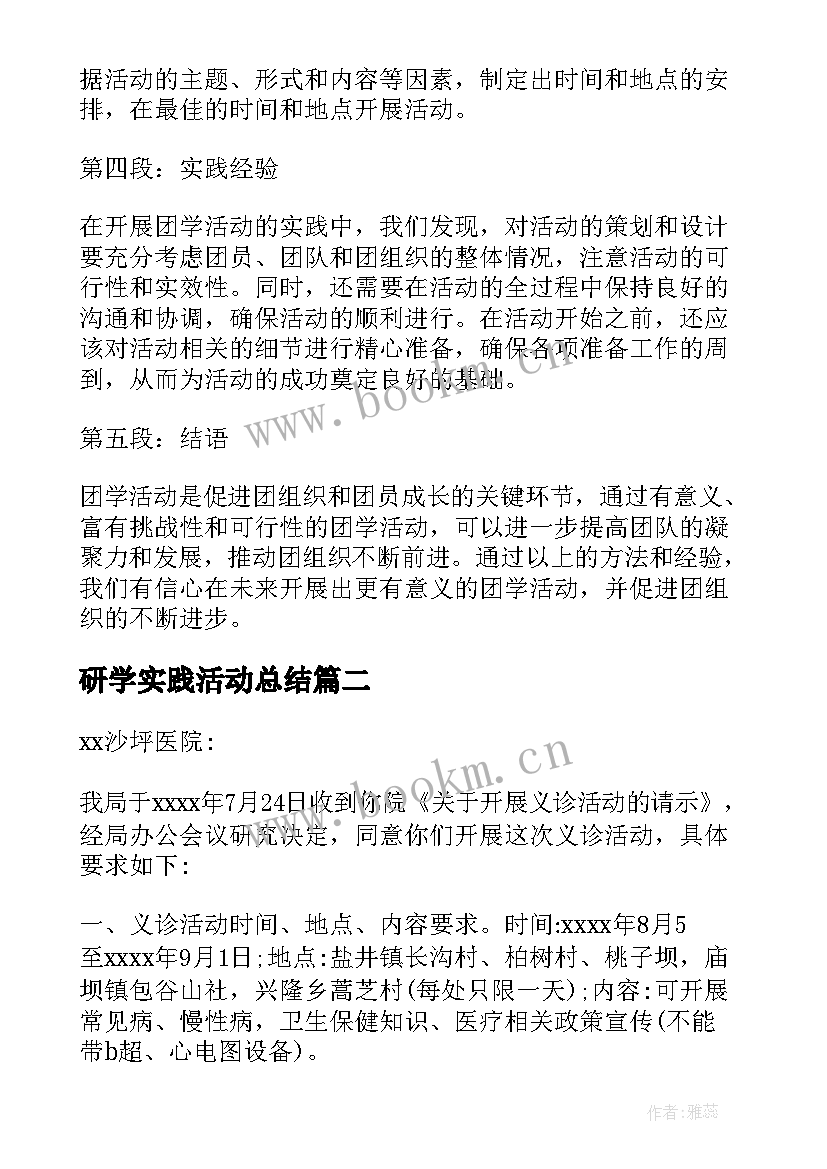 最新研学实践活动总结(精选10篇)