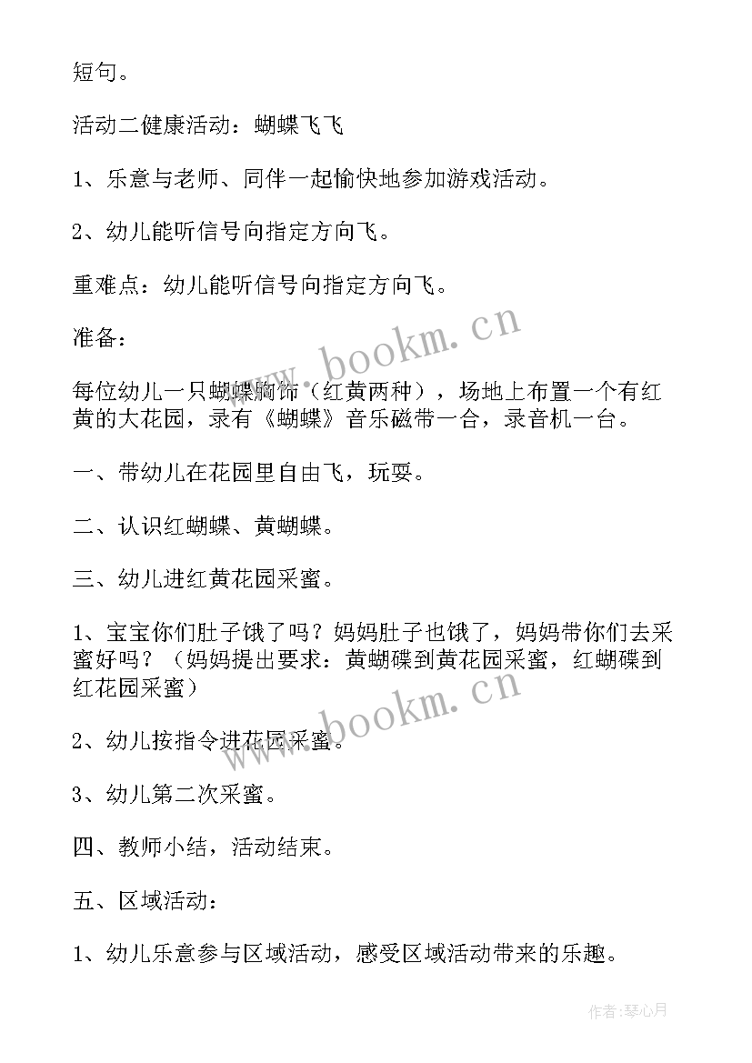 最新小小班活动 幼儿园小小班三八节活动方案(实用7篇)