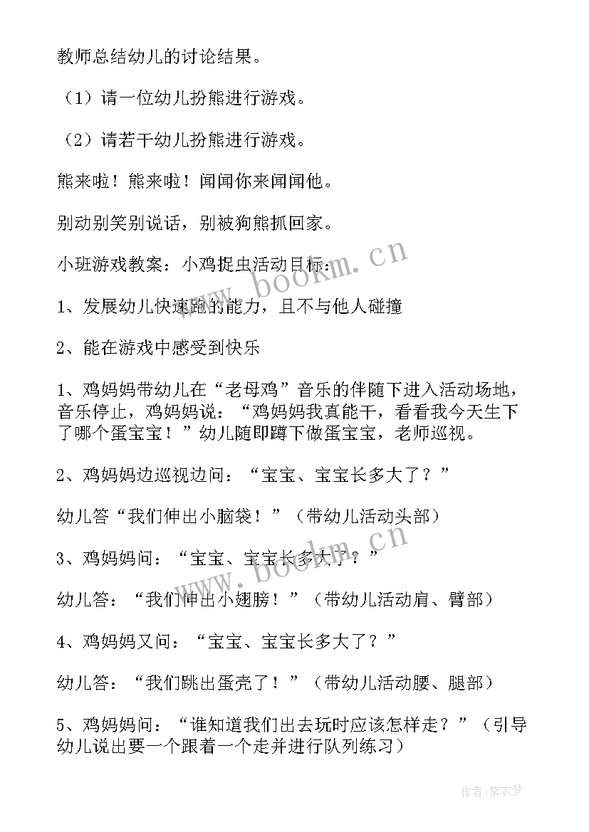 最新中班体育活动钻山洞教案反思 中班体育活动教案(优质7篇)