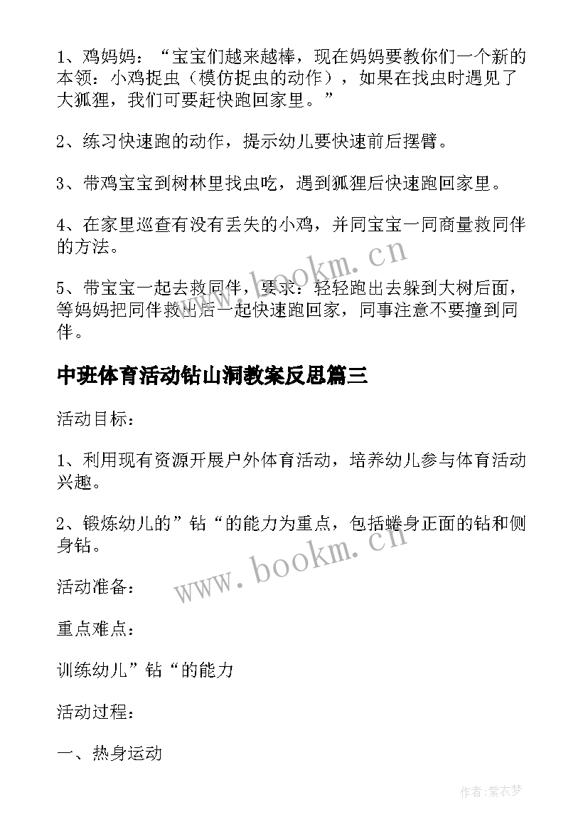 最新中班体育活动钻山洞教案反思 中班体育活动教案(优质7篇)