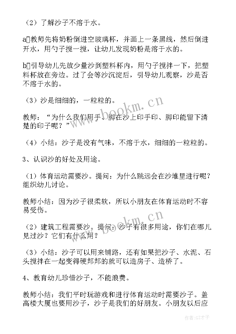 幼儿园中班科学奇妙的松果教案反思(精选8篇)