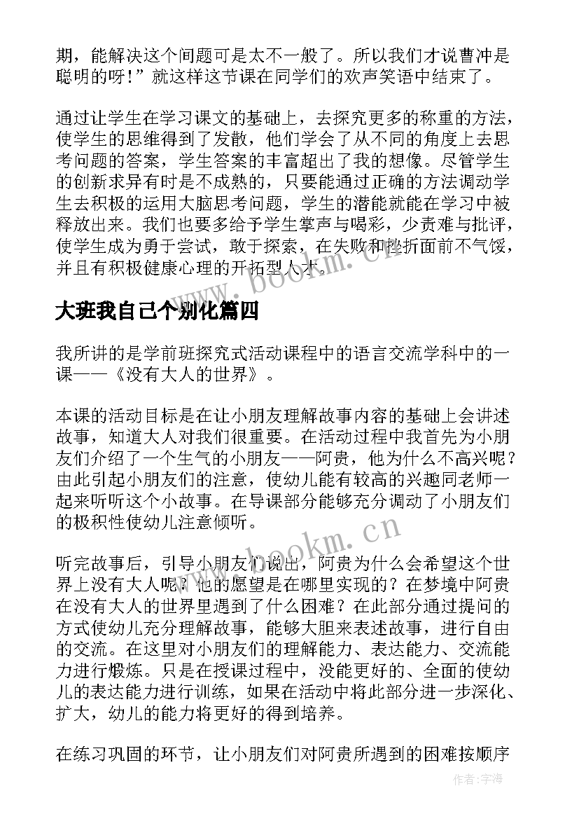 2023年大班我自己个别化 大班教学反思(模板6篇)