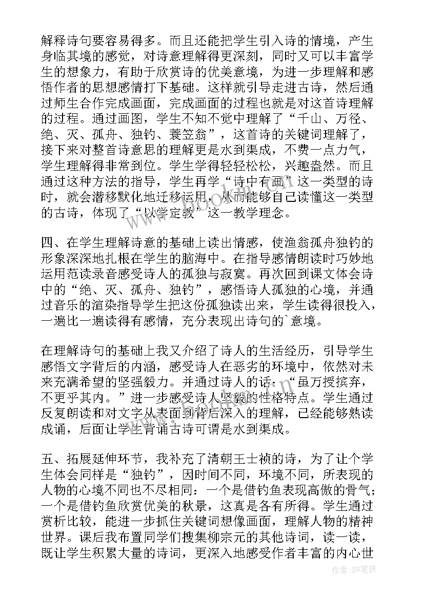 最新无题古诗教学反思 古诗教学反思(优质6篇)